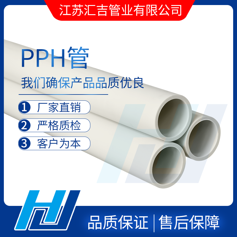 PPH管溶接技能及物料改性