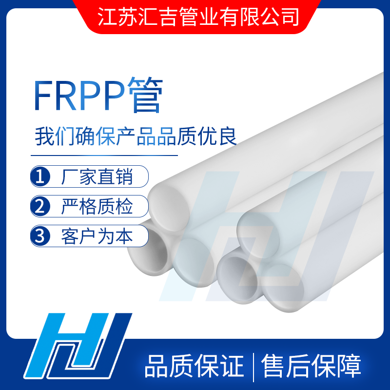 frpp管穿過建筑物外墻的特性